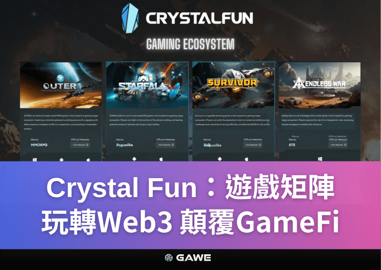 Crystal Fun：遊戲矩陣，玩轉Web3；顛覆GameFi