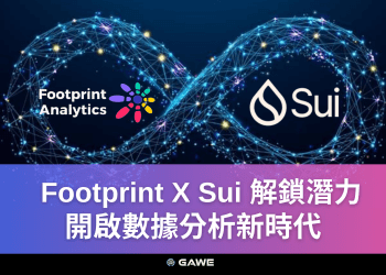 Footprint X Sui 解鎖潛力，開啟數據分析新時代