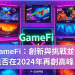 GameFi