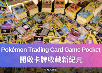 Pokémon Trading Card Game Pocket與NFT的未來發展