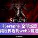 Seraph