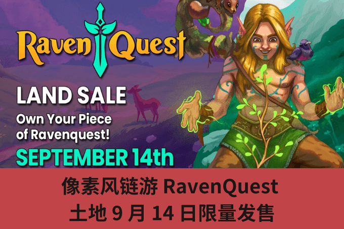 圖元風鏈遊 RavenQuest，土地 9 月 14 日限量發售