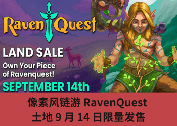圖元風鏈遊 RavenQuest，土地 9 月 14 日限量發售