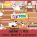 連推數檔 TG 項目，Catizen 登陸幣安 Launchpool
