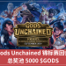 Gods Unchained 錦標賽回歸，總獎池 5000 $GODS