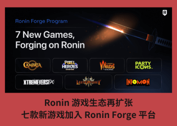Ronin 遊戲生態再擴張，七款新遊戲加入 Ronin Forge 平臺