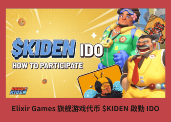 Elixir Games 旗艦遊戲代幣 $KIDEN 啟動 IDO