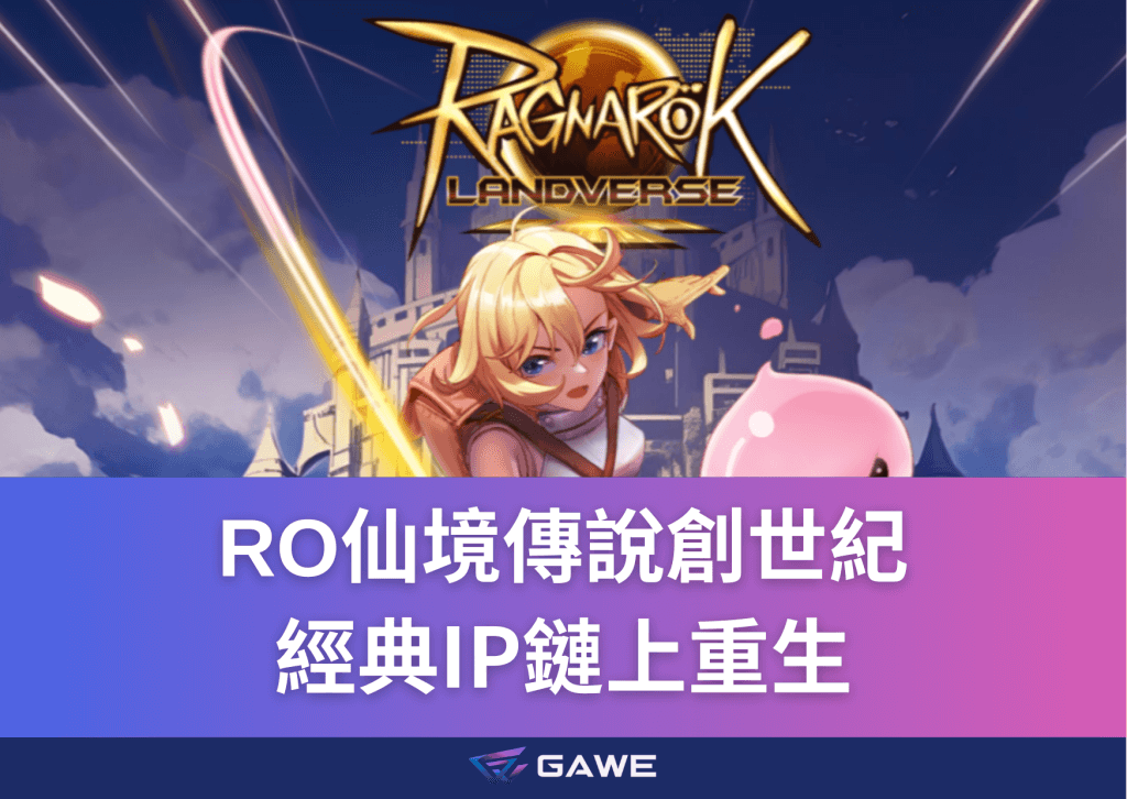 RO仙境傳說
