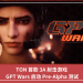 TON 首款 3A 射擊遊戲， GPT Wars 啟動 Pre-Alpha 測試