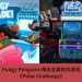 Pudgy Penguins 推出全美街機遊戲《Polar Challenge》