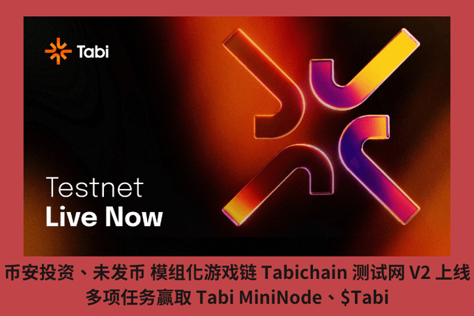 幣安投資、未發幣 Tabichain 測試網 V2 上線，多項任務贏取 Tabi MiniNode、$Tabi