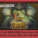 Game7 DAO 首款社區遊戲 Market Wars 月底封測，積分任務 LootDrop 發放 6,300 萬枚 $BOOM