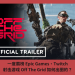 一度霸榜 Epic Games、Twitch，射擊遊戲 Off The Grid 如何出圈的？