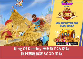 King Of Destiny 推全新 P2A 活動，限時兩周贏取 $GOD 獎勵