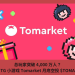 總玩家突破 4,000 萬人？TG 小遊戲 Tomarket 月底空投 $TOMA