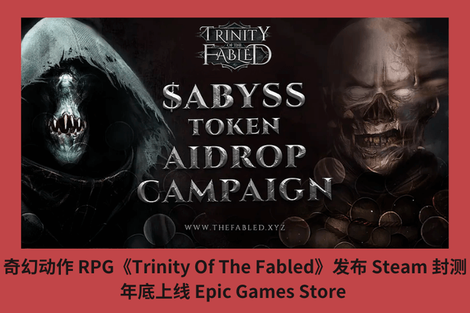 RPG《Trinity Of The Fabled》發佈 Steam 封測，年底上線 Epic Games Store 