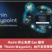 Ronin 終止免費 Gas 服務，新機制「Ronin Waypoint」由開發商贊助 Gas