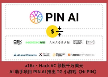 a16z、Hack VC 領投千萬美元，AI 助手專案 PIN AI 推出 TG 小遊戲《Hi PIN》