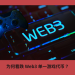 為何看跌 Web3 單一遊戲代幣？