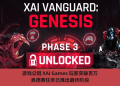遊戲公鏈 XAI Games 玩家突破百萬，奧德賽任務已推出最終階段