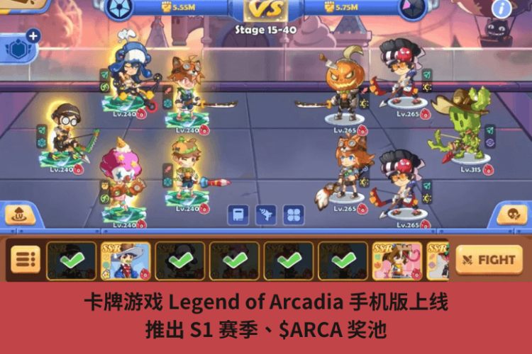 卡牌遊戲 Legend of Arcadia 手機板上線，推出 S1 賽季、$ARCA 獎池
