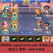 卡牌遊戲 Legend of Arcadia 手機板上線，推出 S1 賽季、$ARCA 獎池