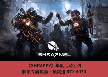 《SHRAPPY》年度活動上線，解鎖專屬獎勵、抽獎送 RTX 4070