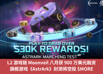 L2 遊戲鏈 Moonveil 八月獲 900 萬美元融資，旗艦遊戲《AstrArk》封測將空投 $MORE