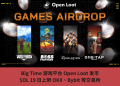 Big Time 遊戲平臺 Open Loot 發幣，$OL 19 日上架 OKX、Bybit 等交易所