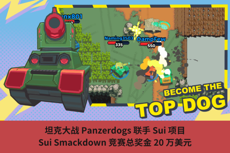 坦克大戰 Panzerdogs 聯手 Sui 項目，Sui Smackdown 競賽總獎金 20 萬美元