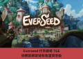 Everseed 代幣即將 TGE，快照前綁定錢包有望獲空投