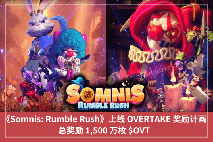 《Somnis: Rumble Rush》上線 OVERTAKE 獎勵計畫，總獎勵 1,500 萬枚 $OVT