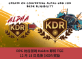 RPG 射擊遊戲 Kaidro 即將 TGE，12 月 18 日兌換 $KDR 獎勵