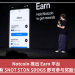 Notcoin 推出 Earn 平臺，持有 $NOT $TON $DOGS 即可參與獎勵池