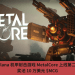 Solana 機甲射擊遊戲 MetalCore 上線第二季，獎池 10 萬美元 $MCG