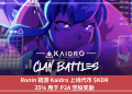 Ronin 鏈遊 Kaidro 上線代幣 $KDR，35% 用於 P2A 空投獎勵