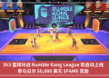 3V3 籃球對戰 Rumble Kong League 軟啟動上線，參與瓜分 50,000 美元 $FAME 獎勵