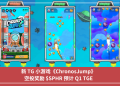 新 TG 小遊戲《ChronosJump》，空投獎勵 $SPHR 預計 Q1 TGE