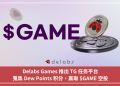 Delabs Games 推出 TG 任務平臺，蒐集 Dew Points 積分，贏取 $GAME 空投