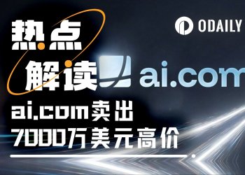 从7000万美元天价交易到首日宕机，ai.com的“草台”首秀