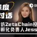 专访ZetaChain投资与孵化负责人Jessie：在AI × Web3时代，真正被低估的是执行力