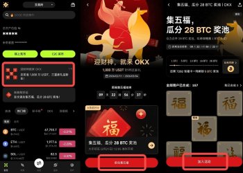 OKX「迎财神」春节活动开启，速览攻略参与瓜分1000万U奖池