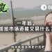 一年后，加密市场还能交易什么？