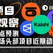 预测市场活跃创历史新高，头部项目值得关注的大事都在这