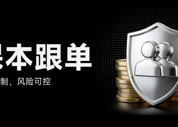 BitMart 保本跟单，将本金保护写进合约规则