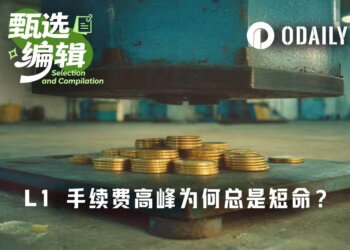 L1价值捕获大缩水，ETH、SOL、HYPE难回价格巅峰
