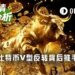 Jane Street停止“10点砸盘”，BTC强势V反直逼7万大关