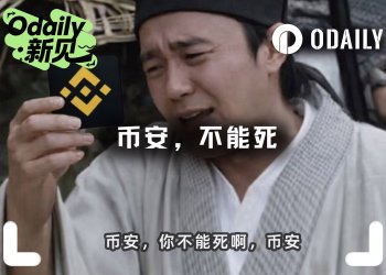 别妄想了，币安死了，行业也不会更好