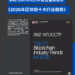 SNZ–NTU CCTF发布《2026年区块链十大行业趋势》