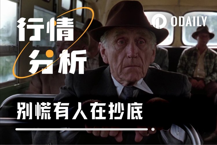 别光盯着易理华了，这些巨鲸在大跌中的动作更值得关注